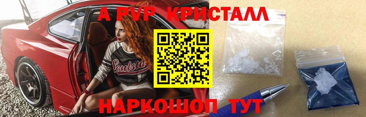 A PVP  Вход с VPN  APVP крисы CK  Камышин  А ПВП крисы CK  где продают   Alpha PVP крисы CK 