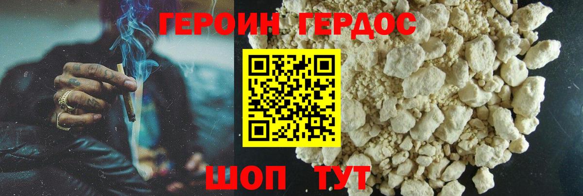 ГЕРОИН Heroin  Вход с VPN  Камышин 