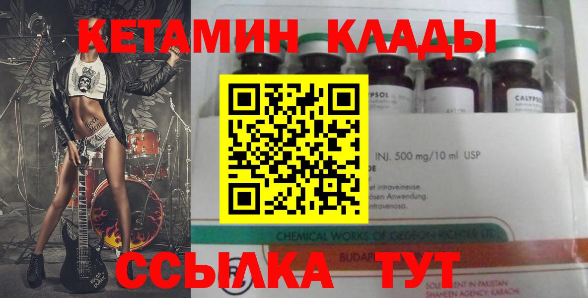 Кетамин ketamine  Кетамин VHQ  Камышин  Вход с VPN 