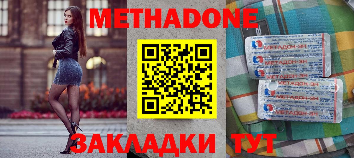 Метадон мёд  Метадон кристалл  Вход с VPN  Камышин 